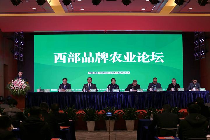 西部品牌农业论坛暨四川省农业企业重点培育品牌授牌活动在蓉举行